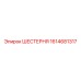 1614681317 ШЕСТЕРНЯ Epiroc