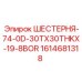 1614681318 ШЕСТЕРНЯ-74-0D-30TX30THKX-19-8BOR Epiroc