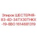 1614681319 ШЕСТЕРНЯ-83-4D-34TX30THKX-19-8BO Epiroc