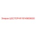 1614969600 ШЕСТЕРНЯ Epiroc
