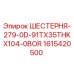 1615420500 ШЕСТЕРНЯ-279-0D-91TX35THKX104-0BOR Epiroc