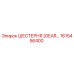 1615456400 ШЕСТЕРНЯ (GEAR) Epiroc