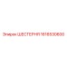 1616530600 ШЕСТЕРНЯ Epiroc