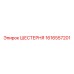 1616557201 ШЕСТЕРНЯ Epiroc