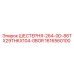 1616560100 ШЕСТЕРНЯ-264-0D-86TX29THKX104-0BOR Epiroc