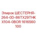 1616560100 ШЕСТЕРНЯ-264-0D-86TX29THKX104-0BOR Epiroc
