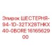 1616562900 ШЕСТЕРНЯ-94-1D-32TX28THKX40-0BORE Epiroc