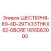 1616563000 ШЕСТЕРНЯ-89-4D-29TX33THKX62-0BORE Epiroc