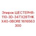 1616563300 ШЕСТЕРНЯ-110-3D-34TX28THKX40-0BORE Epiroc