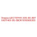1616565300 ШЕСТЕРНЯ-309-9D-88TX40THKX-85-0BOR Epiroc