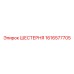 1616577705 ШЕСТЕРНЯ Epiroc