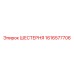 1616577706 ШЕСТЕРНЯ Epiroc