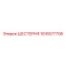 1616577708 ШЕСТЕРНЯ Epiroc