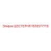 1616577719 ШЕСТЕРНЯ Epiroc