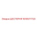1616577720 ШЕСТЕРНЯ Epiroc