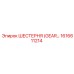 1616611214 ШЕСТЕРНЯ (GEAR) Epiroc