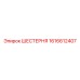1616612407 ШЕСТЕРНЯ Epiroc