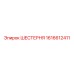 1616612411 ШЕСТЕРНЯ Epiroc