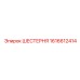 1616612414 ШЕСТЕРНЯ Epiroc