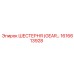 1616613928 ШЕСТЕРНЯ (GEAR) Epiroc