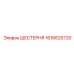 1616620720 ШЕСТЕРНЯ Epiroc