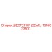 1616623501 ШЕСТЕРНЯ (GEAR) Epiroc