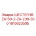 1616623505 Шестерня ZA160-2-ZA-200-500 Epiroc