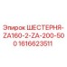 1616623511 ШЕСТЕРНЯ-ZA160-2-ZA-200-500 Epiroc