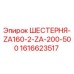 1616623517 ШЕСТЕРНЯ-ZA160-2-ZA-200-500 Epiroc