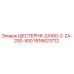 1616623712 ШЕСТЕРНЯ-ZA160-2-ZA-200-500 Эпирок