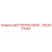 1622077043 ШЕСТЕРНЯ Epiroc