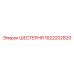 1622202820 ШЕСТЕРНЯ Epiroc