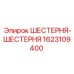 1623109400 ШЕСТЕРНЯ-ШЕСТЕРНЯ Epiroc