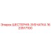 1623517100 ШЕСТЕРНЯ-ЗУБЧАТКА Epiroc