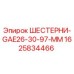 1625834466 ШЕСТЕРНИ-GAE26-30-97-MM Epiroc