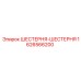 1626566200 ШЕСТЕРНЯ-ШЕСТЕРНЯ Epiroc