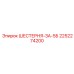 2252274200 ШЕСТЕРНЯ-ЗА-5Б Epiroc