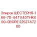 2252747200 ШЕСТЕРНЯ-166-7D-44TX40THKX90-0BORE Epiroc