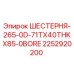2252920200 ШЕСТЕРНЯ-265-0D-71TX40THKX85-0BORE Epiroc
