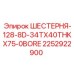 2252922900 ШЕСТЕРНЯ-128-8D-34TX40THKX75-0BORE Epiroc