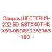 2253763100 ШЕСТЕРНЯ-222-5D-58TX40THKX90-0BORE Epiroc