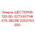 2253763200 ШЕСТЕРНЯ-125-5D-32TX40THKX75-0BORE Epiroc