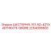 2254099900 ШЕСТЕРНЯ-151-5D-42TX40THKX75-0BORE Epiroc