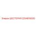 2254816000 ШЕСТЕРНЯ Epiroc