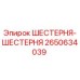2650634039 ШЕСТЕРНЯ-ШЕСТЕРНЯ Epiroc