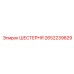 2652239829 ШЕСТЕРНЯ Epiroc