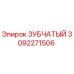 Оригинальная зубчатая передача Epiroc артикул 3092271506