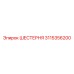 3115356200 ШЕСТЕРНЯ Epiroc