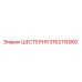 3162115900 ШЕСТЕРНЯ Epiroc