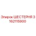 3162115900 ШЕСТЕРНЯ Epiroc